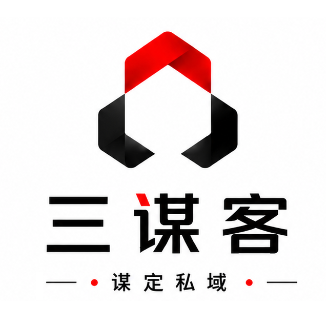 三谋客